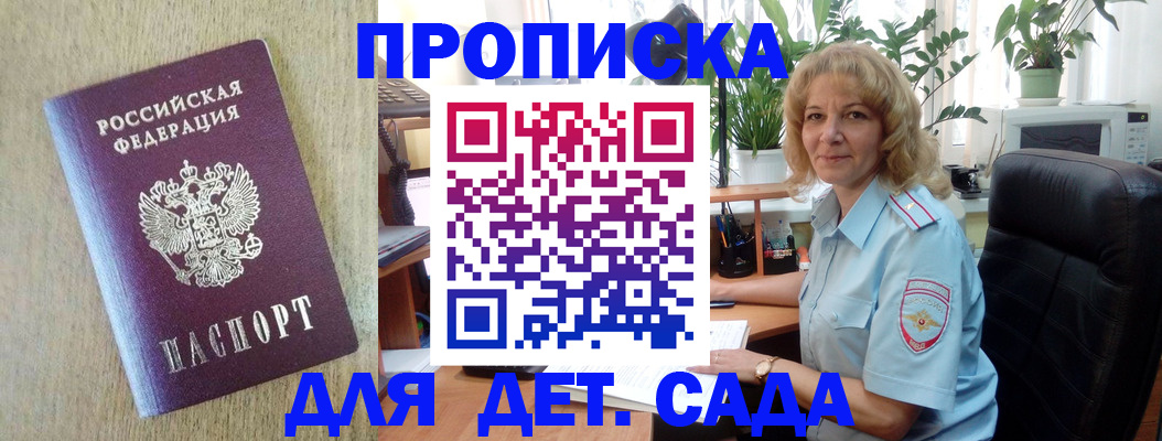 временная регистрация купить в Большом Камне