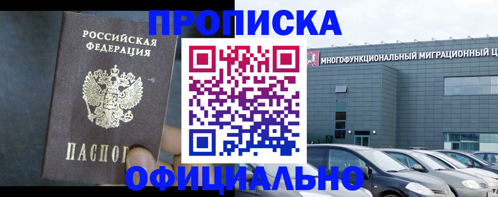 прописка 2025 в Большом Камне