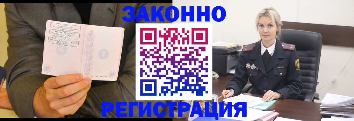 временная регистрация в Большом Камне